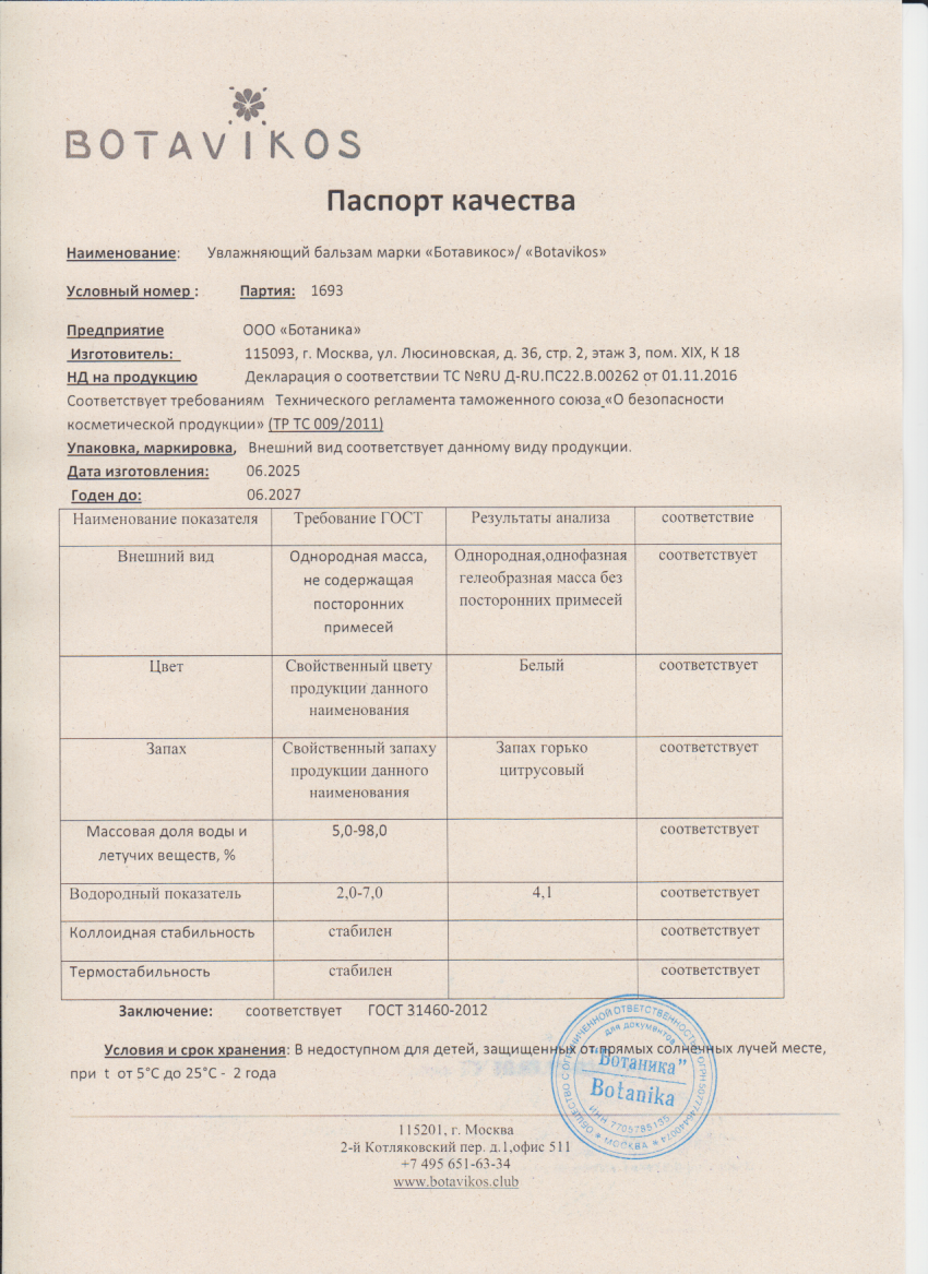 Паспорт №062025